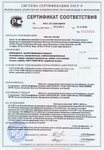 Сертификат соответствия Н00551